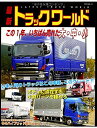 【中古】 最新トラックワールド (NEKO MOOK)