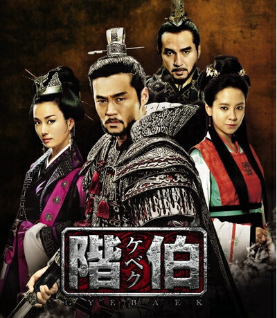 【中古】 階伯 [ケベク] (ノーカット完全版) コンプリート・スリムDVD-BOX