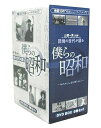 【中古】 団塊の世代が語る 僕らの昭和 DVD-BOX 今だから人生語ろうよ!