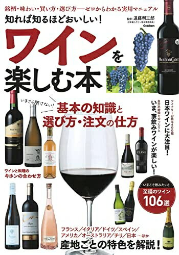 Other - 【中古】 知れば知るほどおいしい!ワインを楽しむ本