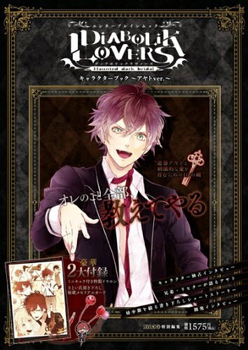 楽天市場】diabolik lovers グッズ アヤトの通販