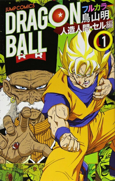 楽天市場】ドラゴンボール フルカラー セットの通販