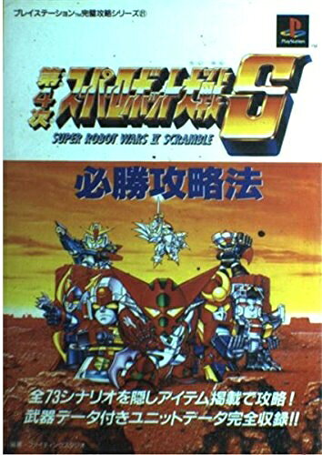 楽天市場】第4次スーパーロボット大戦の通販