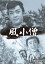 【中古】 風小僧 DVD-BOX デジタルリマスター版 13,189円