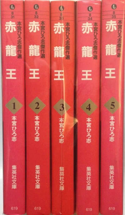 楽天市場】赤竜王全巻の通販