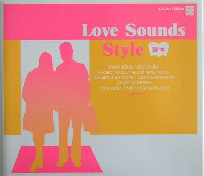 【中古】 ラヴ・サウンズ・スタイル読本 (Artisan de la musique Japon)