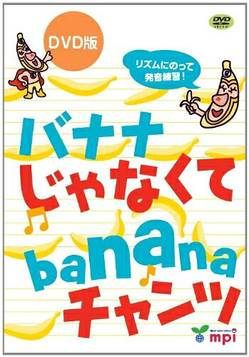 【最短発送日時につきまして】商品のお届け日を「指定なし」としていただきますと最短で発送されます。最短でのお届けをご希望の場合には、お届け日を「指定なし」としてご注文いただきますようお願いいたします。【商品名】バナナじゃなくてbananaチャンツDVD (バナナ じゃなくて banana チャンツ)（中古品）中古本の特性上【ヤケ、破れ、折れ、メモ書き、匂い】等がある場合がございます。また、商品名に【付属、特典、○○付き、ダウンロードコード】等の記載があっても中古品の場合は基本的にこれらは付属致しません。当店の中古品につきましては商品チェックの上、問題がないものを取り扱っております。ご安心いただきました上でご購入ください。【ご注文〜発送完了までの流れ】ご注文は24時間365日受け付けております。当店から商品発送後に発送通知メールが送信されます。発送までの期間といたしましては、ご決済完了後より2〜5営業日程度となります。お届け日を「指定なし」としていただきますと最短で発送されます。【ご注意事項】■返品について当店はお客様都合によるご注文・ご決済後のキャンセル・返品はお受けしておりません。ご承知おきのうえご注文をお願いいたします。■商品画像につきまして掲載されております画像はイメージとなります。実際の商品とは色味・付属品等が異なる場合がございますため、予めご承知おきください。■当店へのご連絡につきましてご連絡の際には購入履歴の「ショップへお問い合わせ」よりご連絡をいただきますようお願いいたします。
