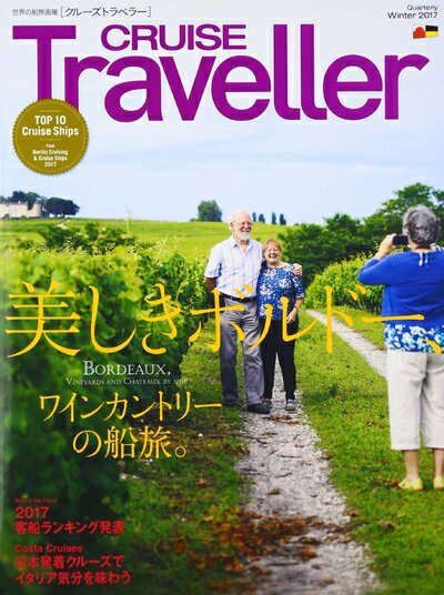 Travel, Studying Abroad, Outdoor - 【中古】 CRUISE Traveller 2017Winter