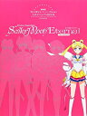 【中古】(新古品) 劇場版「美少女戦士セーラームーンEternal」公式ビジュアルBOOK
