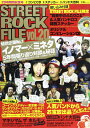 【中古】 STREET ROCK FILE Vol.20 (宝島MOOK)