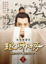 【中古】 琅邪榜〜麒麟の才子、風雲起こす〜 Blu-ray BOX1