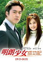 【中古】 明朗少女成功記 DVD-BOX