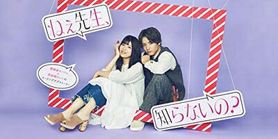 日本 - 【中古】（新古品） ねぇ先生、知らないの? DVD-BOX