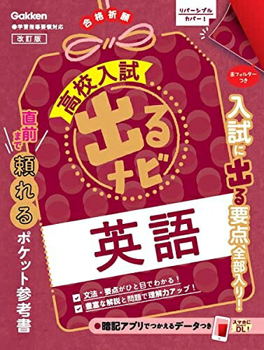 【中古】 高校入試出るナビ英語