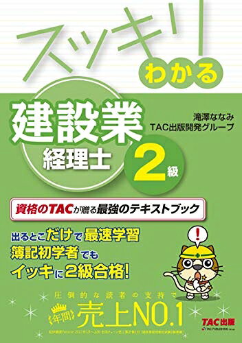 Other - 【中古】 スッキリわかる 建設業経理士2級 (スッキリわかるシリーズ)