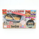 【中古】(新古品) 【Mod?r?】【ヒロ・コーポレーション】 電子 レンジ 調理器 HDL-5444 食洗機対応 コンパクト 蓋付き