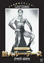 【中古】 世界のプロレス レトロ編 鉄人ルー・テーズ DVD-BOX