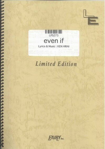 【中古】 ピアノ・ソロ even if/平井堅 (LPS275)[オンデマンド楽譜]