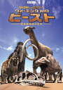 【中古】 BBC ウォーキング with ビースト -恐竜絶滅後の世界- DVD-SET