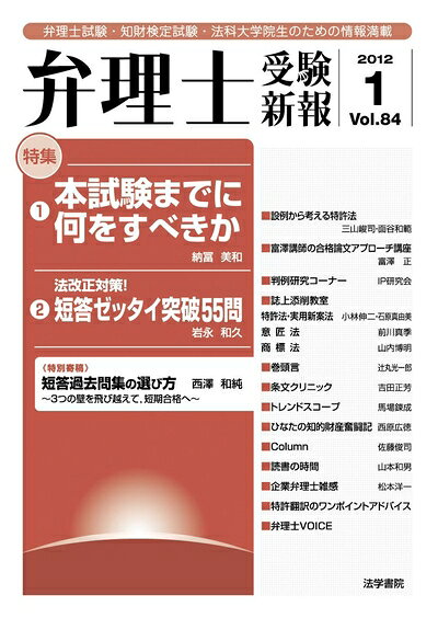 Rakuten - 【中古】 弁理士受験新報 (2012/1)