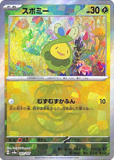 【中古】ポケモンカードゲームSV sv8a ハイクラスパック テラスタルフェスex スボミー ミラー仕様（マスターボール） (001/187) | ポケカ 草 たねポケモン