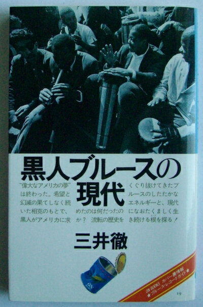 Musical Score - 【中古】 ON BOOKS(19)黒人ブルースの現代