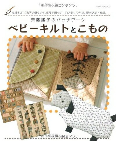 斉藤謡子さんのパッチワーク・キルト本 まとめて5冊 楽天市場】さいとうようこ パッチワーク(本・雑誌・コミック