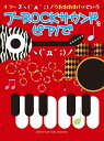 【中古】 ピアノソロ キターΣヽ(`д´;)ノ うおおおお! っていうJ-ROCKサウンドをピアノで