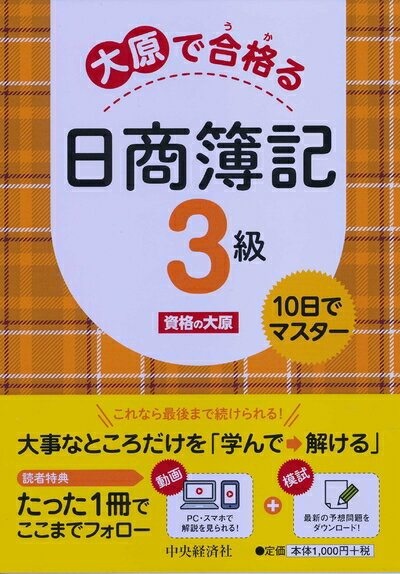 【中古】 大原で合格る日商簿記3級