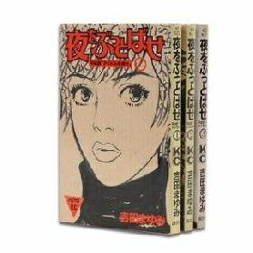 【中古】 夜をぶっとばせ 1〜最新巻(講談社コミックスミミ ) [ コミックセット]