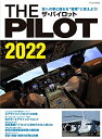 【中古】 THE PILOT (ザ・パイロット) 2022 (イカロス・ムック)
