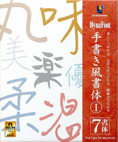 【中古】 DynaFont 手書き風書体 1 TrueType for Macintosh