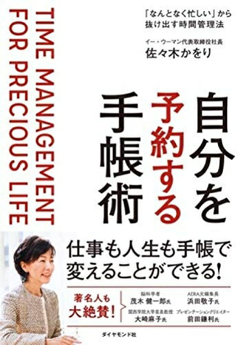 【中古】 自分を予約する手帳術