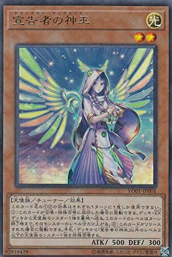 楽天市場】遊戯王宣告者の神巫の通販