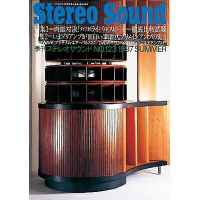 【中古】 ステレオサウンド No.123: 季刊(3.0)
