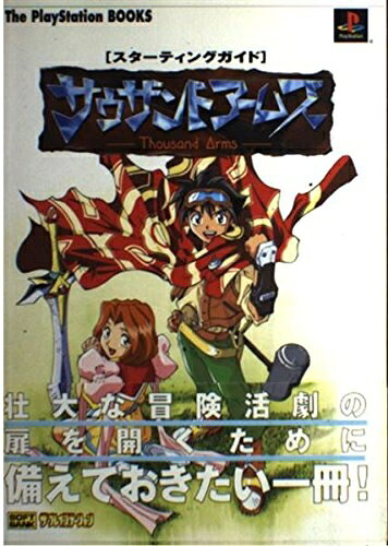 楽天市場】サウザンドアームズの通販