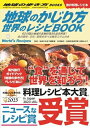 【中古】 地球のかじり方 世界のレシピBOOK