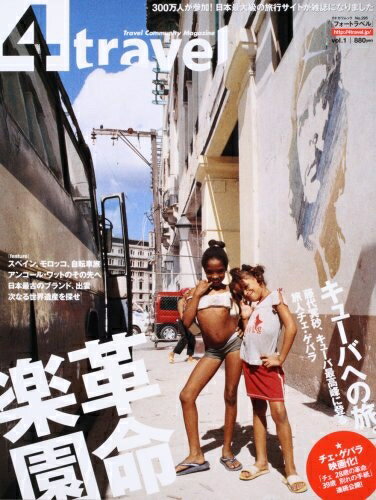 【中古】 Travel Community Magazine 4travel vol.1 (カドカワムック 295)