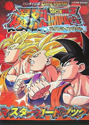 楽天市場】ドラゴンボールz 爆裂インパクト カードの通販