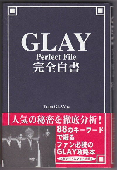 【中古】 GLAY完全白書