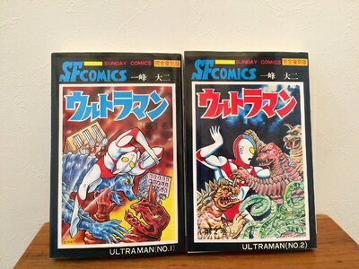 Boys - 【中古】 ウルトラマン[完全復刻版] 全2巻完結 [セット]