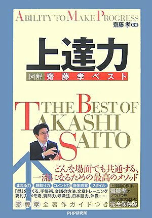 【最短発送日時につきまして】商品のお届け日を「指定なし」としていただきますと最短で発送されます。最短でのお届けをご希望の場合には、お届け日を「指定なし」としてご注文いただきますようお願いいたします。【商品名】上達力（中古品）中古本の特性上【ヤケ、破れ、折れ、メモ書き、匂い】等がある場合がございます。また、商品名に【付属、特典、○○付き、ダウンロードコード】等の記載があっても中古品の場合は基本的にこれらは付属致しません。当店の中古品につきましては商品チェックの上、問題がないものを取り扱っております。ご安心いただきました上でご購入ください。【ご注文〜発送完了までの流れ】ご注文は24時間365日受け付けております。当店から商品発送後に発送通知メールが送信されます。発送までの期間といたしましては、ご決済完了後より2〜5営業日程度となります。お届け日を「指定なし」としていただきますと最短で発送されます。【ご注意事項】■返品について当店はお客様都合によるご注文・ご決済後のキャンセル・返品はお受けしておりません。ご承知おきのうえご注文をお願いいたします。■商品画像につきまして掲載されております画像はイメージとなります。実際の商品とは色味・付属品等が異なる場合がございますため、予めご承知おきください。■当店へのご連絡につきましてご連絡の際には購入履歴の「ショップへお問い合わせ」よりご連絡をいただきますようお願いいたします。