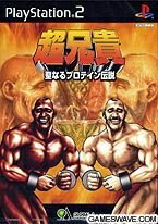 【中古】 超兄貴 〜「聖なるプロテイン伝説」〜