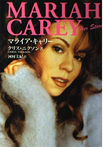 【中古】 マライア・キャリー: HerStory