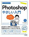 【中古】 今すぐ使えるかんたん Photoshop やさしい入門