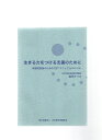 【中古】 生きる力をつける支援のために 保護司面接のためのSSTマニュアル<DVD付き>