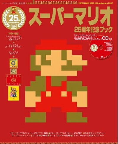 楽天市場】スーパーマリオ25周年 dsの通販