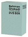 【中古】 バフマン・ゴバディ DVD-BOX