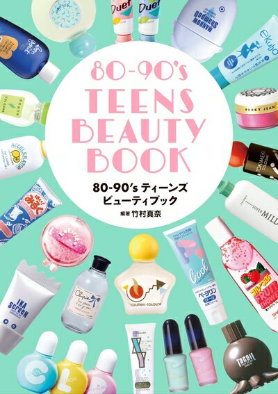 书, 商品目录 - 【中古】（新古品） 80-90's TEENS BEAUTY BOOK (80-90's ティーンズビューティブック)