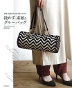 【中古】(新古品) 簡単!接着剤や金具を使って作る 縫わずに素敵なグルーバッグ